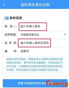 ​身份证丢失如何办理临时身份证（坐火车忘带身份证怎么办）