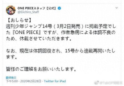 ​本周海贼王（973话）因尾田急病休刊消息更新，尾田身体现状更新