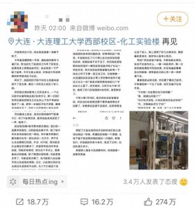 ​大连理工通报25岁研究生实验室自缢身亡 本科室友：他曾很开朗，喜欢动漫