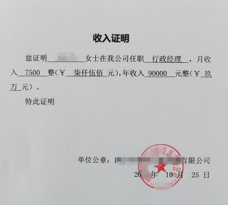 ​收入证明代办大概多少钱？如何开收入证明，这里有答案