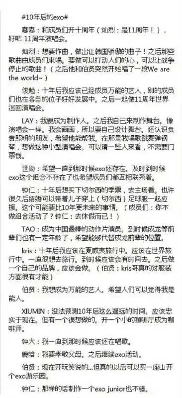 exo成员资料简介12人(EXO成员10年前的愿望曝光)