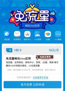 ​电信V粉卡套餐内容资费详情 V粉卡免流应用介绍