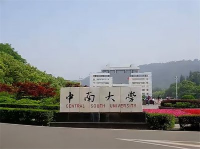 ​湖南有哪些医学院校（湖南医学类高校“前三甲”：中南高居第一，南华力压湖师