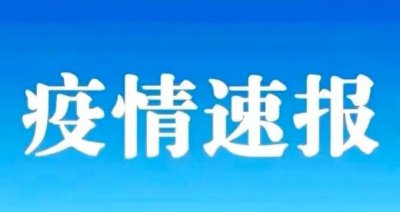 ​苏州疫情严重吗（苏州传来了最新疫情消息）