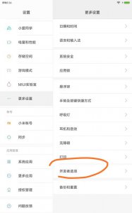 ​小米开发者选项怎么打开