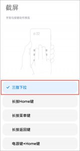 ​小米截屏快捷键是什么样的(小米手机怎样快速截屏快捷键)