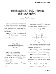 ​椭圆面积(椭圆面积最大值公式)