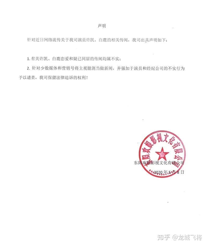 许凯白鹿床单事件怎么回事始末回顾 说明修改白鹿同居了