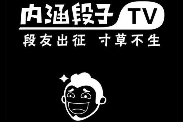 内涵段子224事件是什么 封杀彻底永不复出