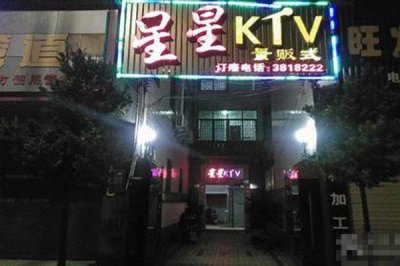 ​佛山星星ktv醉酒女被人捡尸拍照片发到朋友圈