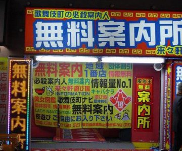 ​日本无料案内所的亲身经历步步都是坑套路令你想不到