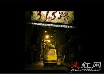 北京330路375路公交车灵异事件 说的都是同一桩案子