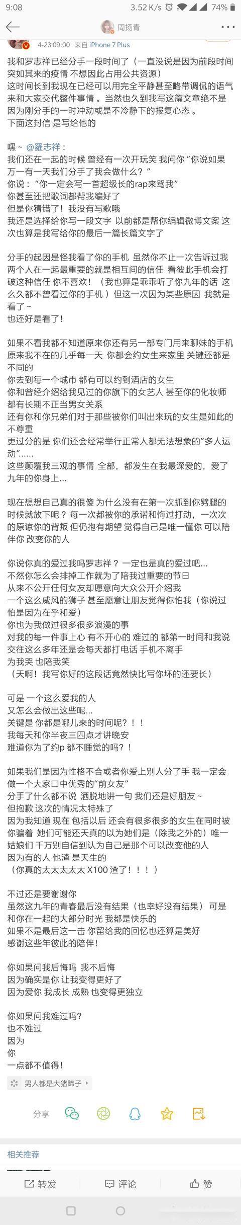 罗志祥事件是怎么回事 长文中将分手始末说得清清楚楚