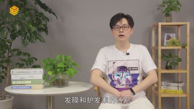 ​发膜跟护发素的区别 护发素跟发膜的区别有什么