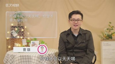 ​蜜雪冰城柠檬水可以多喝吗 蜜雪冰城柠檬水能多喝吗