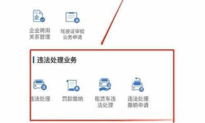 ​12123怎么查违章？12123交通车辆违章查询