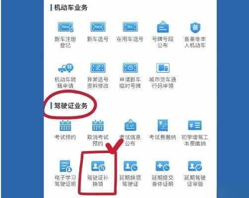 12123怎么换领新驾驶证？交管12123网上换驾驶证流程图-
