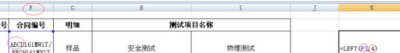 ​Excel表提取关键字及自动对应数据