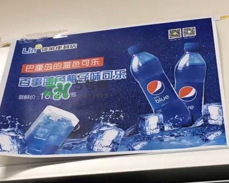 pepsi blue蓝色百事可乐为什么火_在哪买_多少钱