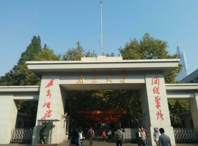 ​南京最被忽略的3所大学，一个是中国药科大学，一个比肩南京大学