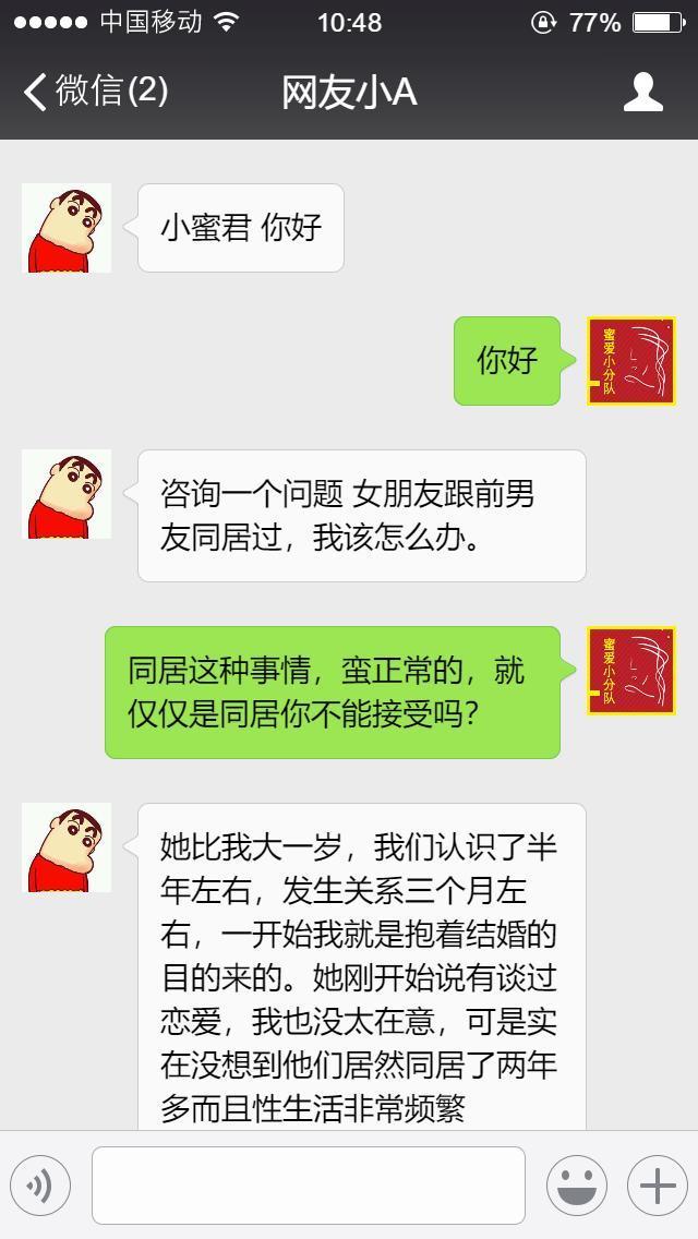 女朋友和前任同居过你是什么感受，网友评一周三次还不快分手