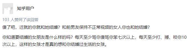 女朋友和前任同居过你是什么感受，网友评一周三次还不快分手