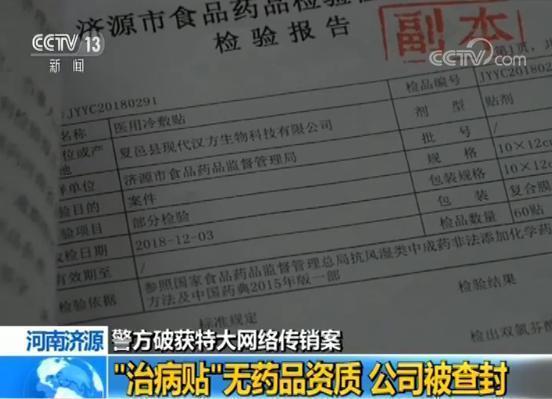 吕家传神奇冷敷贴治多种疾病？实为38万人传销，涉案金额超10亿元