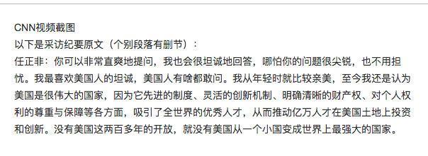 墨黑纸白丨任正非再谈被美围堵，为何称其亲美态度不会变？