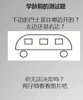 7张神奇的考验智力的图片，试了才知道，看看你的智商达到多少！