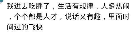 监狱生活是什么样子的你知道吗? 网友: 是我一生最轻松是时光