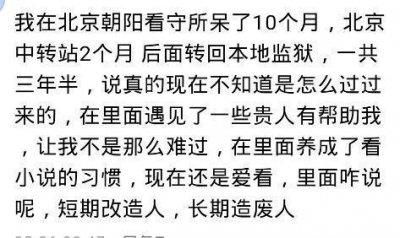 ​监狱生活是什么样子的你知道吗? 网友: 是我一生最轻松是时光