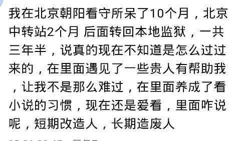 监狱生活是什么样子的你知道吗? 网友: 是我一生最轻松是时光