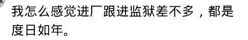 监狱生活是什么样子的你知道吗? 网友: 是我一生最轻松是时光