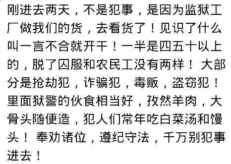 监狱生活是什么样子的你知道吗? 网友: 是我一生最轻松是时光