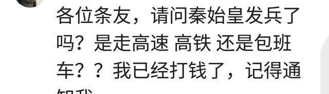 谈谈你的黑历史，让数万网友安慰你一下，秦始皇打钱是个什么梗？