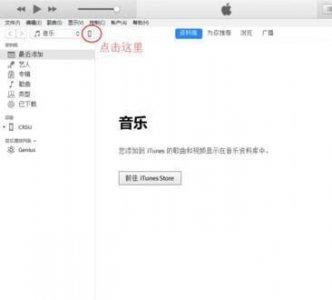 ​itunes怎么降级苹果系统（苹果itunes刷回以前的系统)