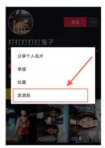 ​抖音怎么跟对方发私信（抖音发私信有什么规则)