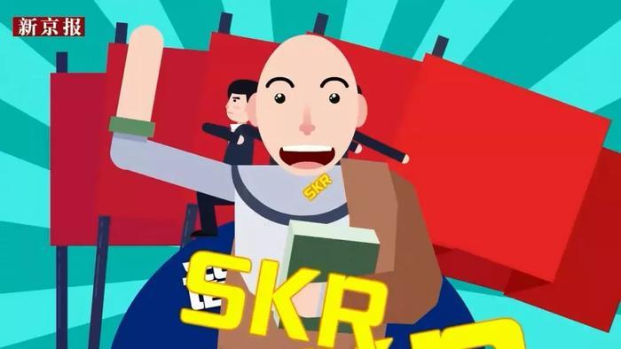 热skr人！笑skr人！被玩坏的“skr”到底是个啥？