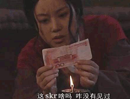 热skr人！笑skr人！被玩坏的“skr”到底是个啥？