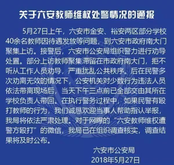 六安教师讨薪，央媒罕见发声，这3天发生了什么？