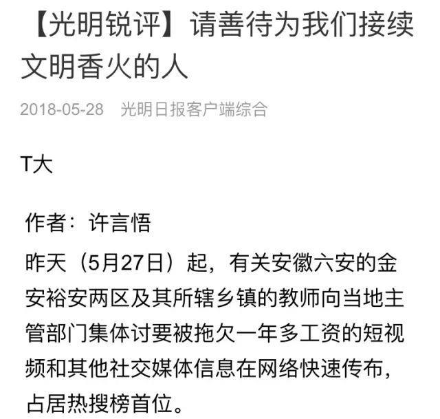 六安教师讨薪，央媒罕见发声，这3天发生了什么？