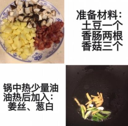 香菇腊肠土豆焖饭的做法 一个电饭煲就可以搞定的懒人饭