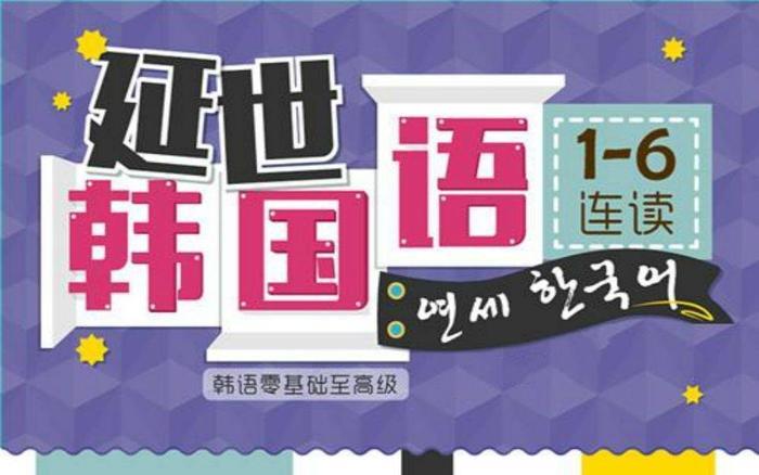 韩语学习：自学韩语怎样快速入门？零基础小白自学经验