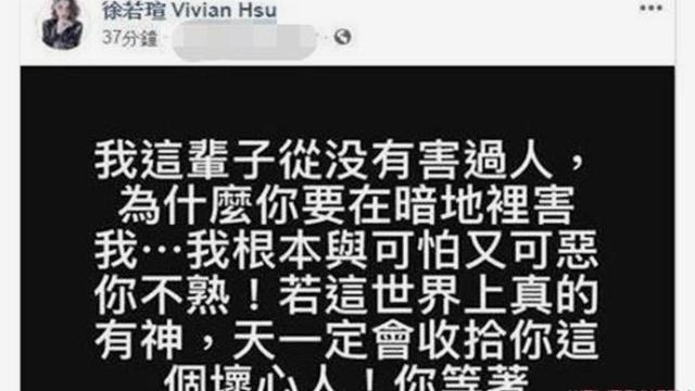 徐若瑄罕见动怒，脸书发文被人受伤造谣，回应你等着