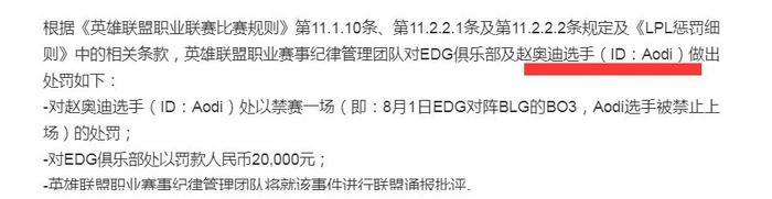 EDG选手奥迪被罚禁赛一场，EDG第一次因选手骂人被罚2万