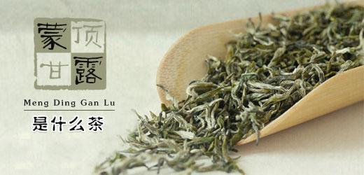 蒙顶甘露产于哪里 蒙顶甘露是什么档次的茶