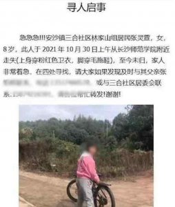 ​湖南一8岁女童走失后遇害，遗体在树林内被发现，警方已介入调查