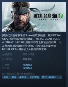 ​索利德合金装备 食蛇者 重制版《METAL GEAR SOLID Δ: SNAKE EATER》