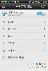 ​怎样使用万能wifi钥匙（最牛逼的wifi连接)