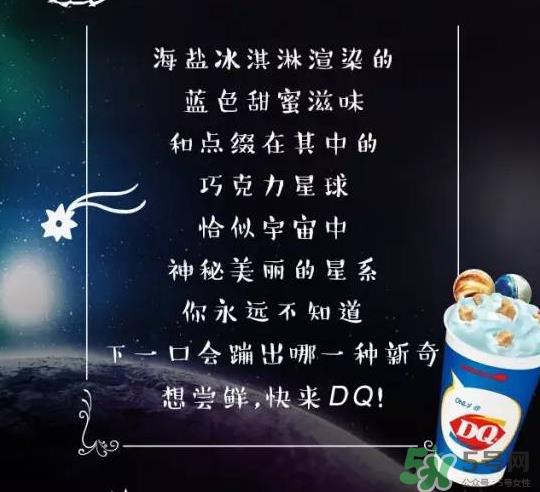 DQ星空海盐好吃吗_几种口味_哪种好吃